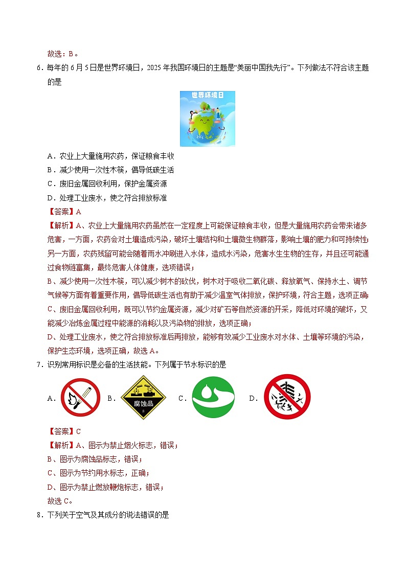 2025年中考考前押题最后一卷：化学（广西卷）（解析版）第3页