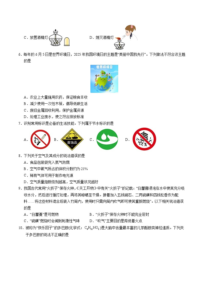 2025年中考考前押题最后一卷：化学（广西卷）（考试版）第2页
