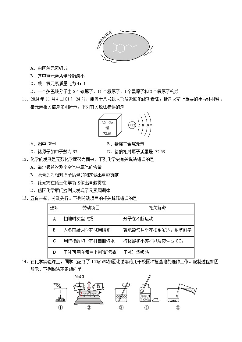 2025年中考考前押题最后一卷：化学（广西卷）（考试版）第3页