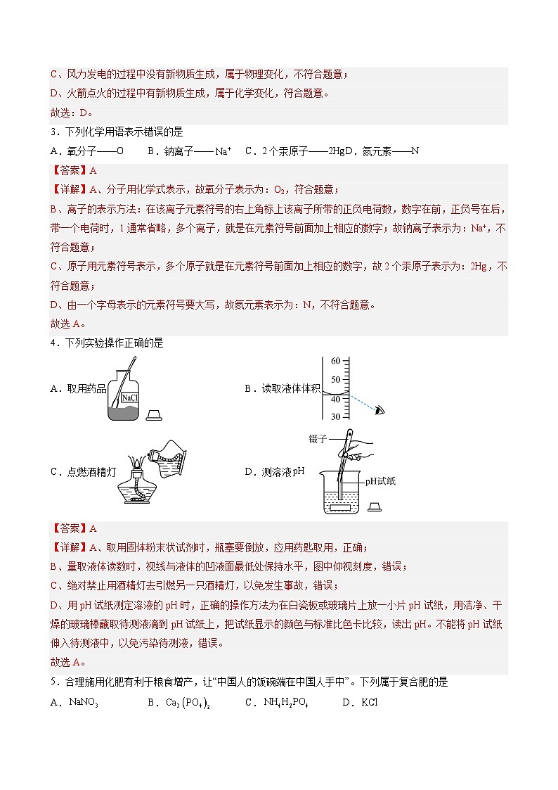 2025年中考考前押题最后一卷：化学（海南卷）（解析版）第2页