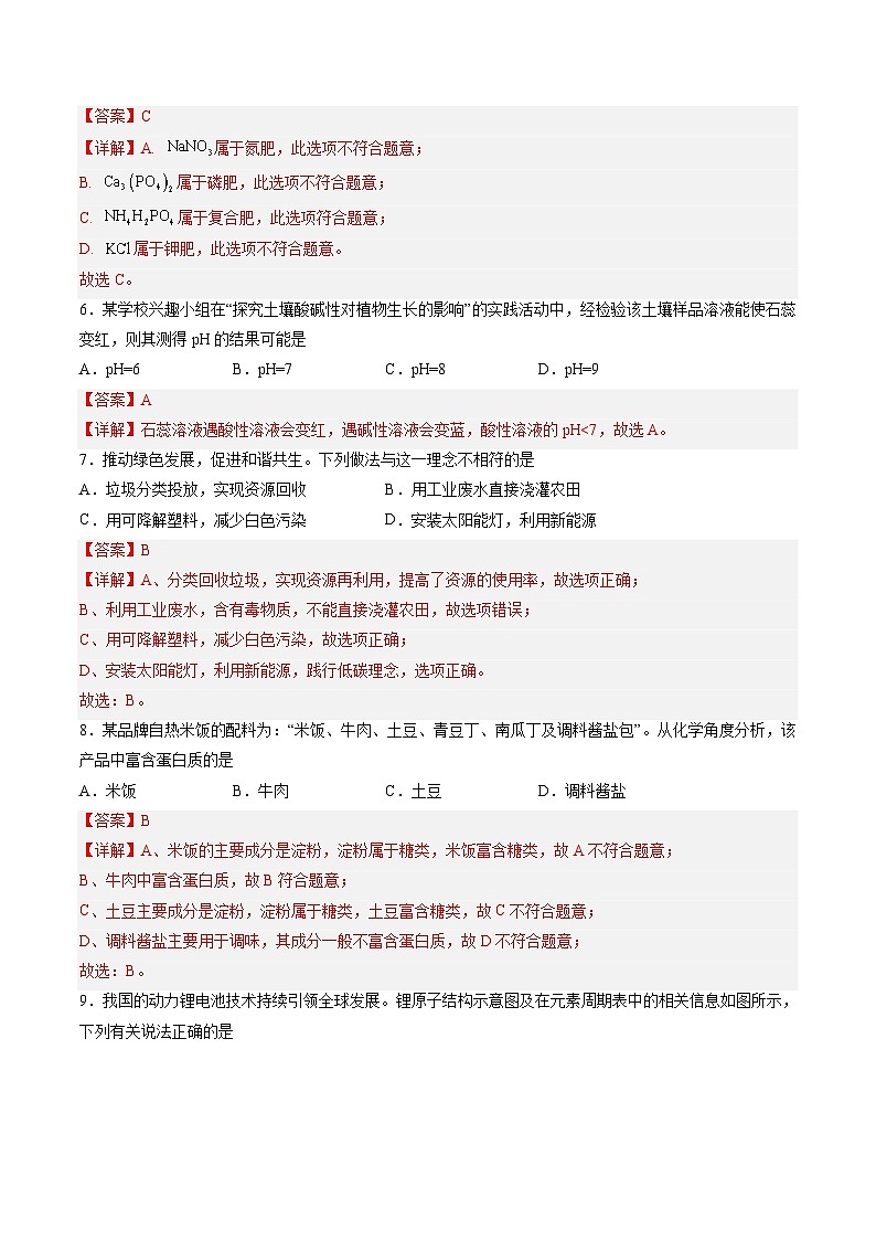 2025年中考考前押题最后一卷：化学（海南卷）（解析版）第3页