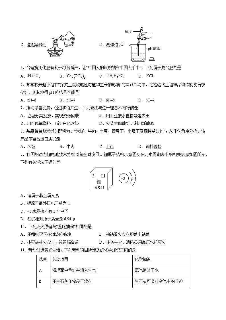 2025年中考考前押题最后一卷：化学（海南卷）（考试版）第2页