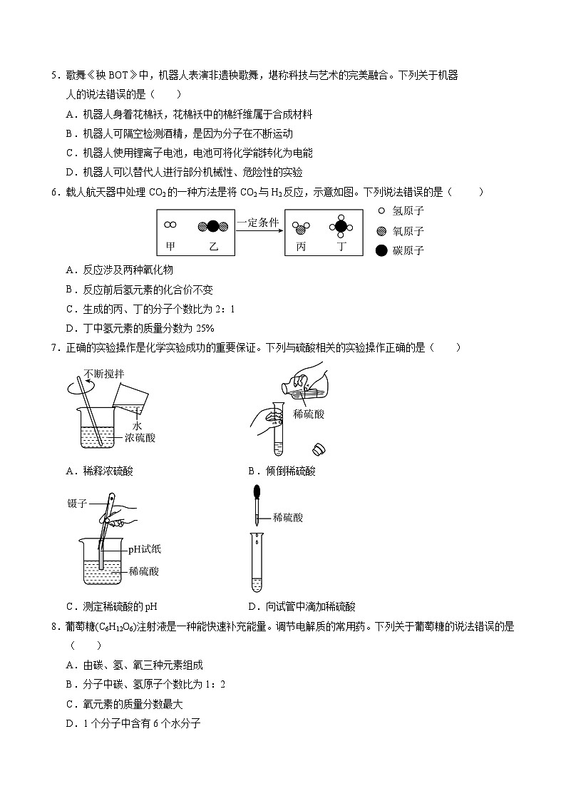 2025年中考考前押题最后一卷：化学（湖北省卷）（考试版）第2页