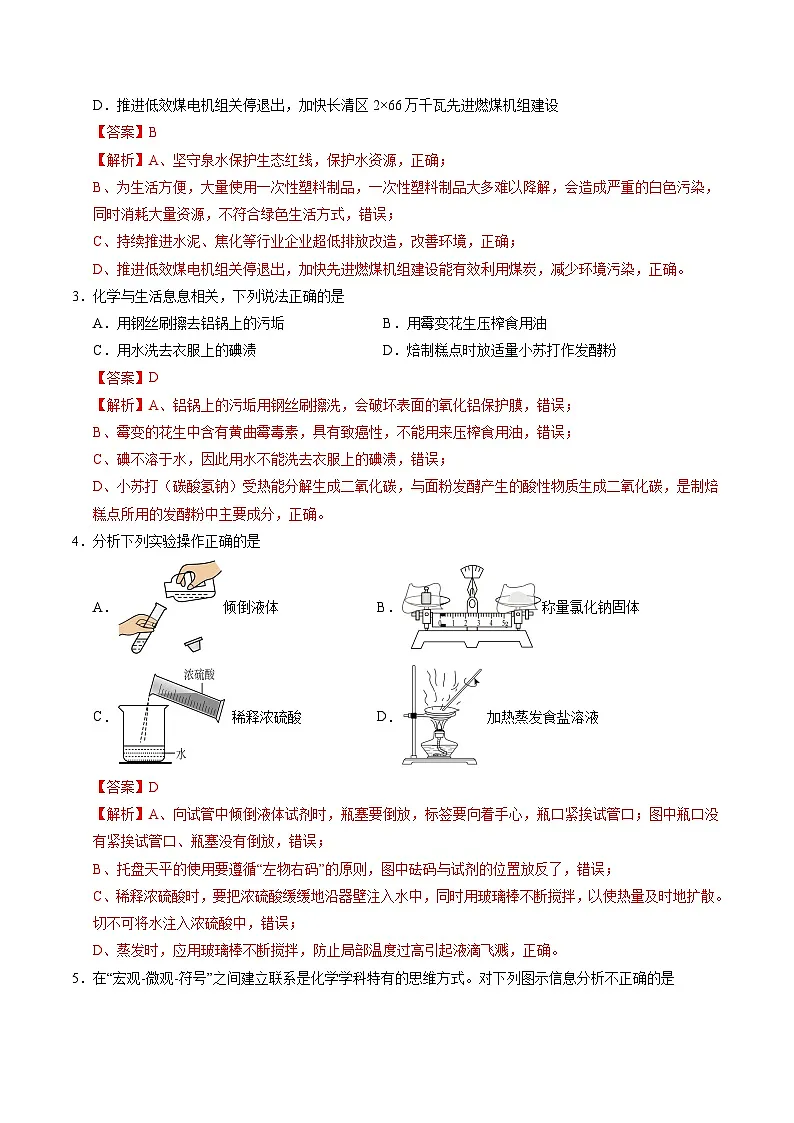 2025年中考考前押题最后一卷：化学（济南卷）（解析版）第2页