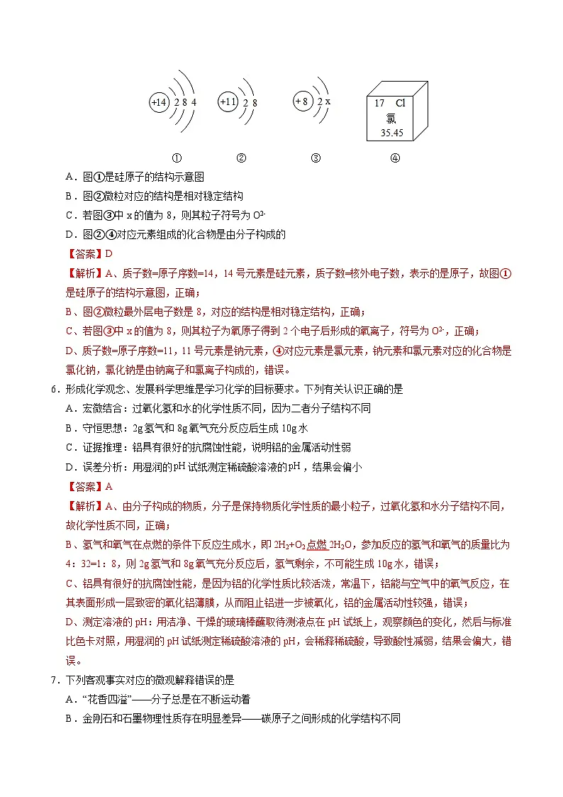 2025年中考考前押题最后一卷：化学（济南卷）（解析版）第3页