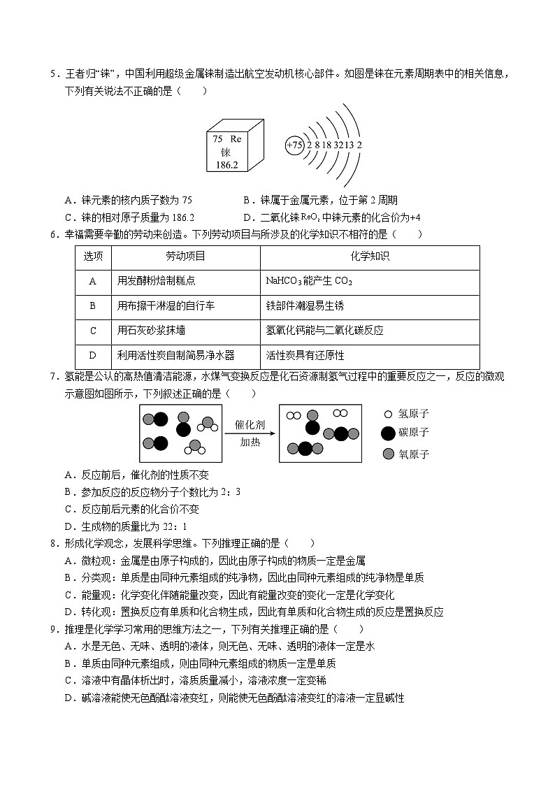 2025年中考考前押题最后一卷：化学（江西卷）（考试版）第2页