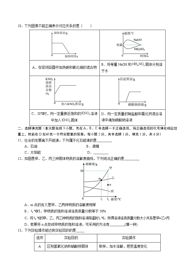 2025年中考考前押题最后一卷：化学（江西卷）（考试版）第3页