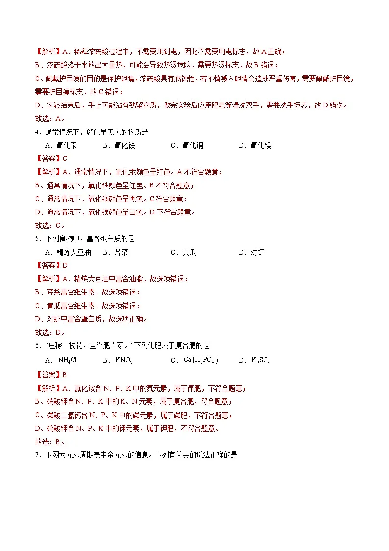 2025年中考考前押题最后一卷：化学（南京卷）（解析版）第2页