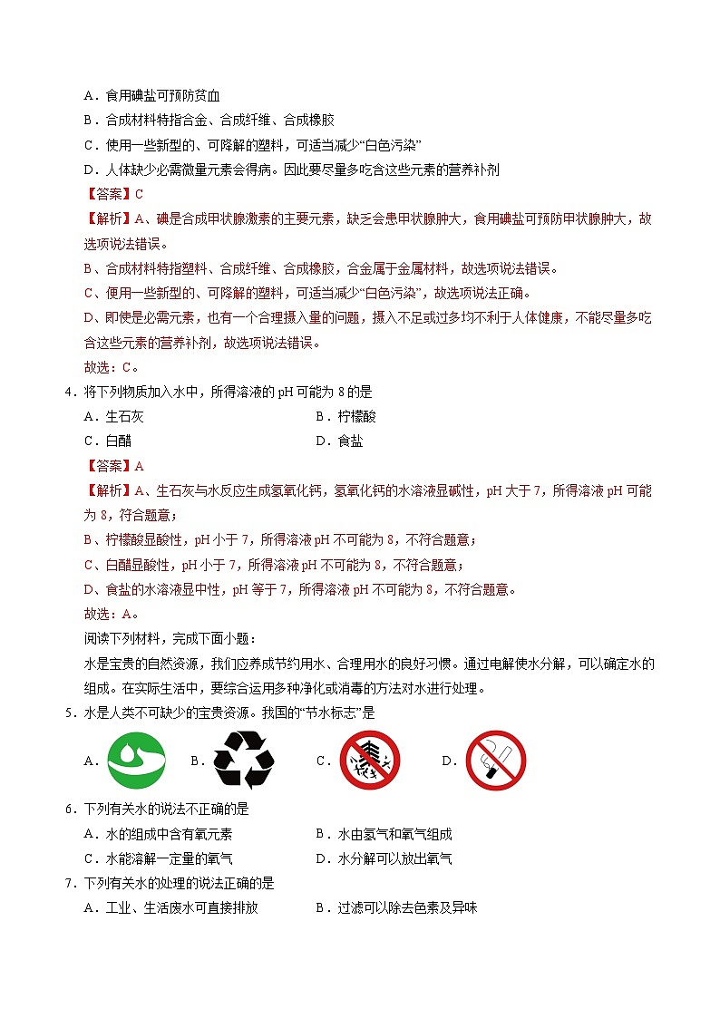 2025年中考考前押题最后一卷：化学（青岛卷）（解析版）第2页