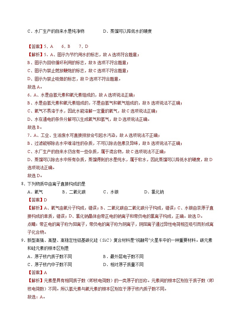 2025年中考考前押题最后一卷：化学（青岛卷）（解析版）第3页