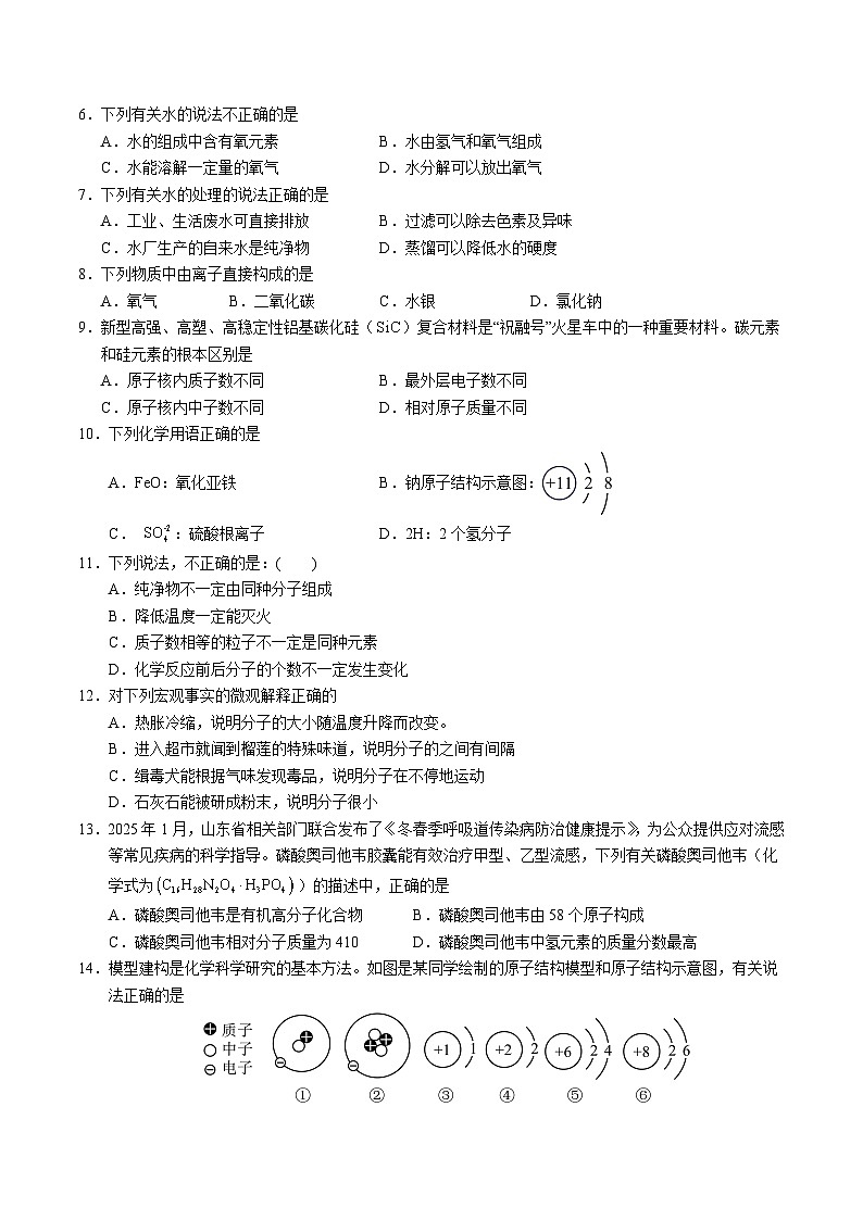 2025年中考考前押题最后一卷：化学（青岛卷）（考试版）第2页