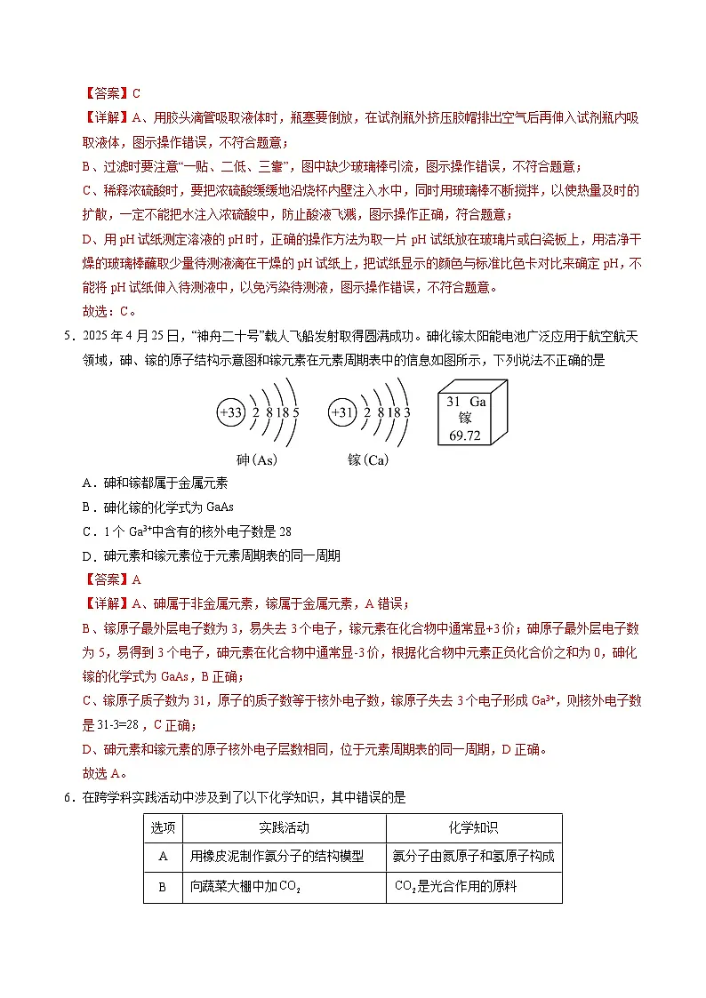 2025年中考考前押题最后一卷：化学（山东卷）（解析版）第3页