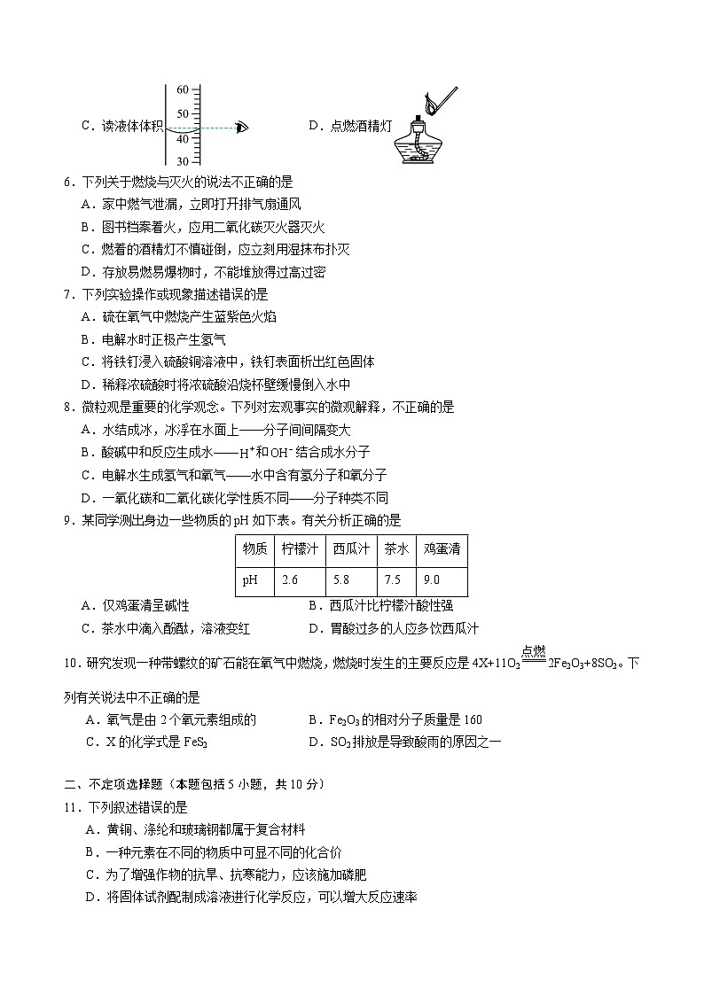 2025年中考考前押题最后一卷：化学（天津卷）（考试版）第2页