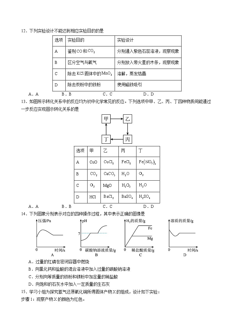 2025年中考考前押题最后一卷：化学（天津卷）（考试版）第3页