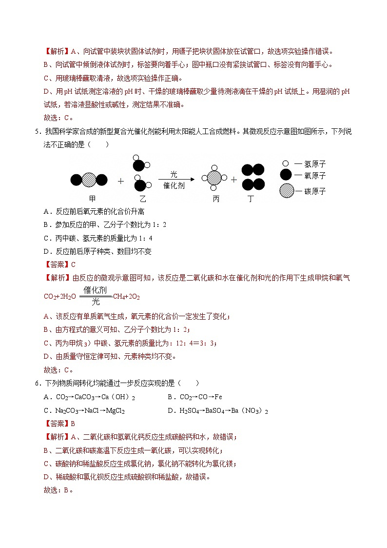 2025年中考考前押题最后一卷：化学（武汉卷）（解析版）第3页