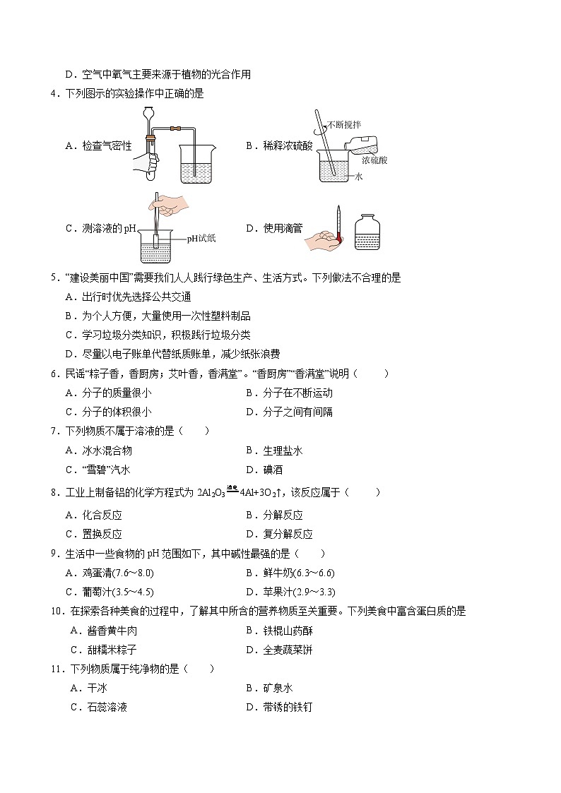 2025年中考考前押题最后一卷：化学（长沙卷）（考试版）第2页