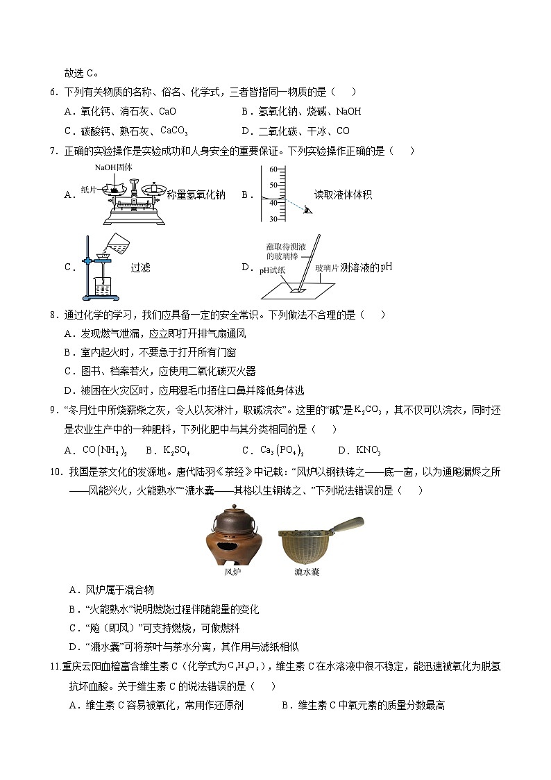 2025年中考考前押题最后一卷：化学（重庆卷）（考试版）第2页