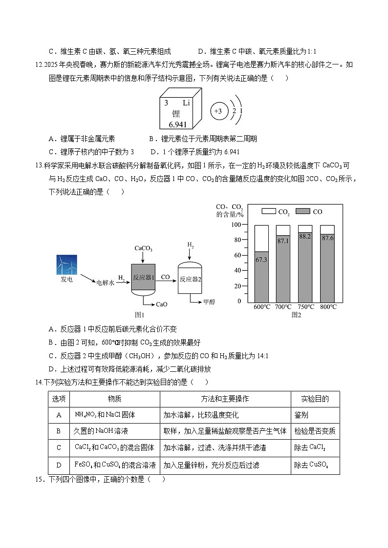 2025年中考考前押题最后一卷：化学（重庆卷）（考试版）第3页