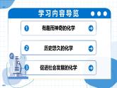 第1節(jié) 認(rèn)識(shí)化學(xué)科學(xué)（教學(xué)課件）-2025-2026學(xué)年九年級(jí)化學(xué) 上冊(cè)（滬教版2024）