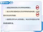 第1節(jié) 認(rèn)識(shí)化學(xué)科學(xué)（教學(xué)課件）-2025-2026學(xué)年九年級(jí)化學(xué) 上冊(cè)（滬教版2024）