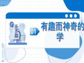 第1節(jié) 認(rèn)識(shí)化學(xué)科學(xué)（教學(xué)課件）-2025-2026學(xué)年九年級(jí)化學(xué) 上冊(cè)（滬教版2024）