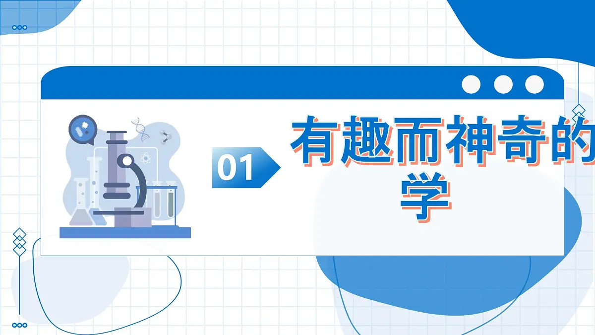 第1节 认识化学科学（教学课件）-2025-2026学年九年级化学 上册（沪教版2024）第5页