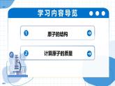 第一節(jié) 原子 第1課時(shí) 原子的結(jié)構(gòu)（教學(xué)課件）-2025-2026學(xué)年九年級(jí)化學(xué)上冊(cè)（魯教版2024）