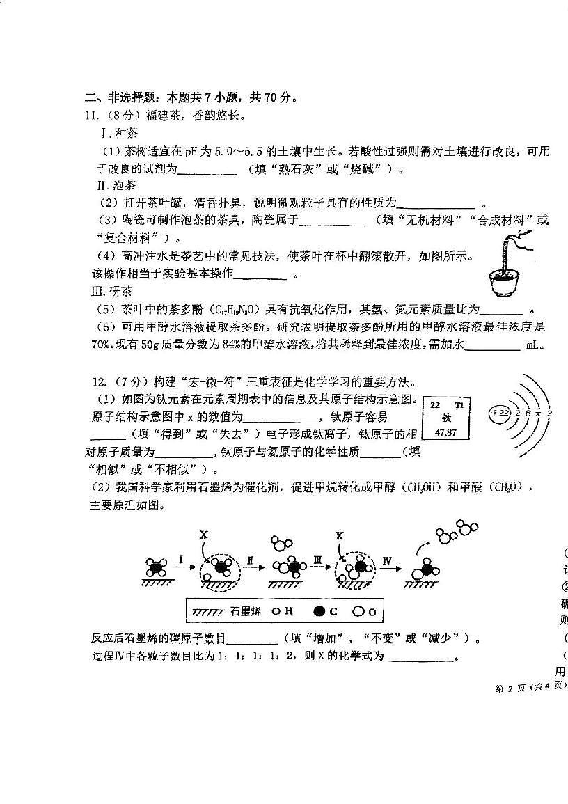 2025年福建省福州市鼓楼区延安中学中考三模化学试题（中考模拟）第3页