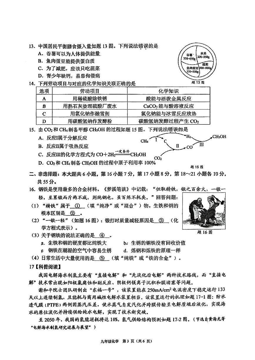 2025年广东省佛山市顺德区中考三模化学试卷（中考模拟）第3页