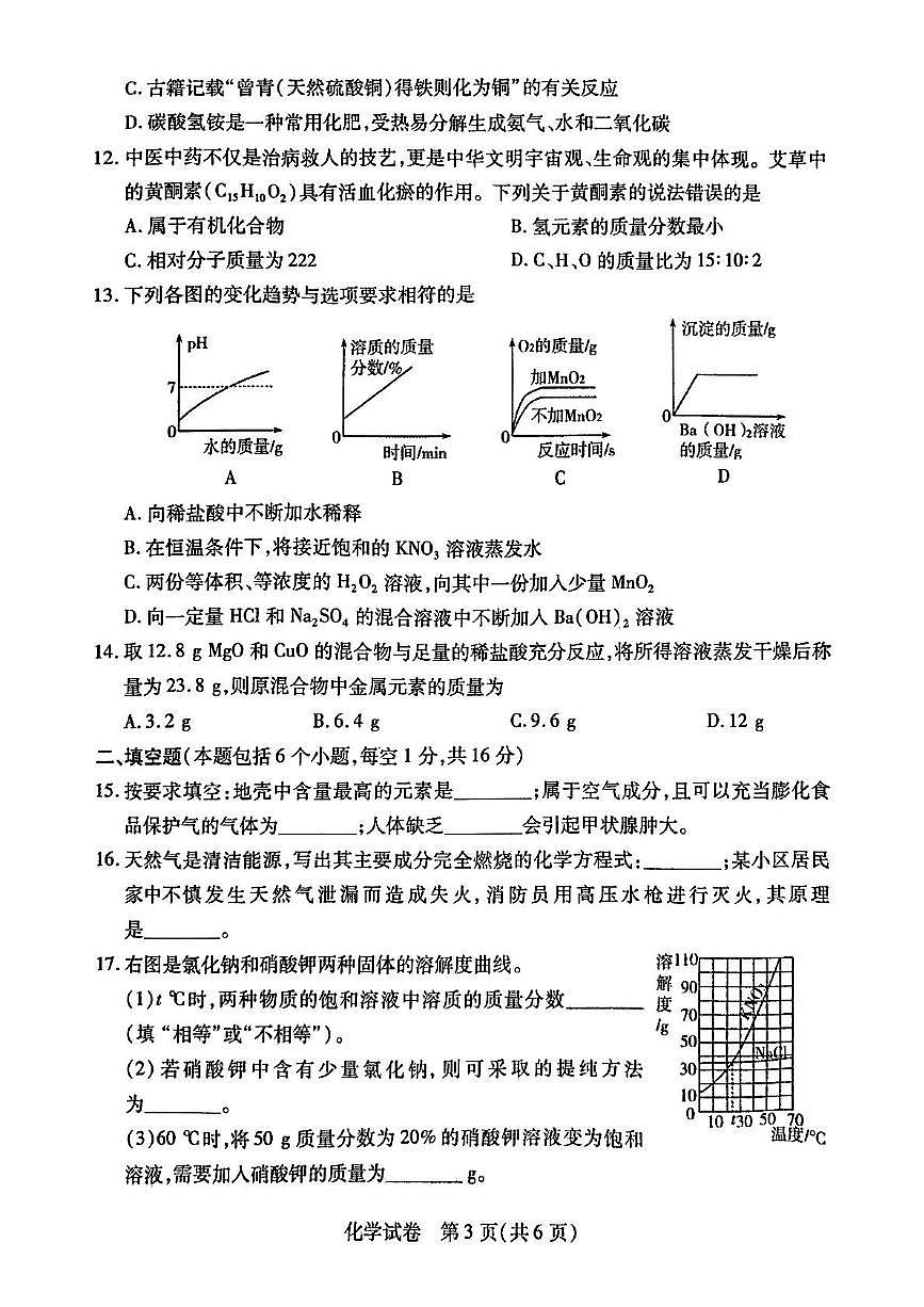 2025年河南省信阳市平桥区中考第三次教学质量调研化学试卷（中考模拟）第3页