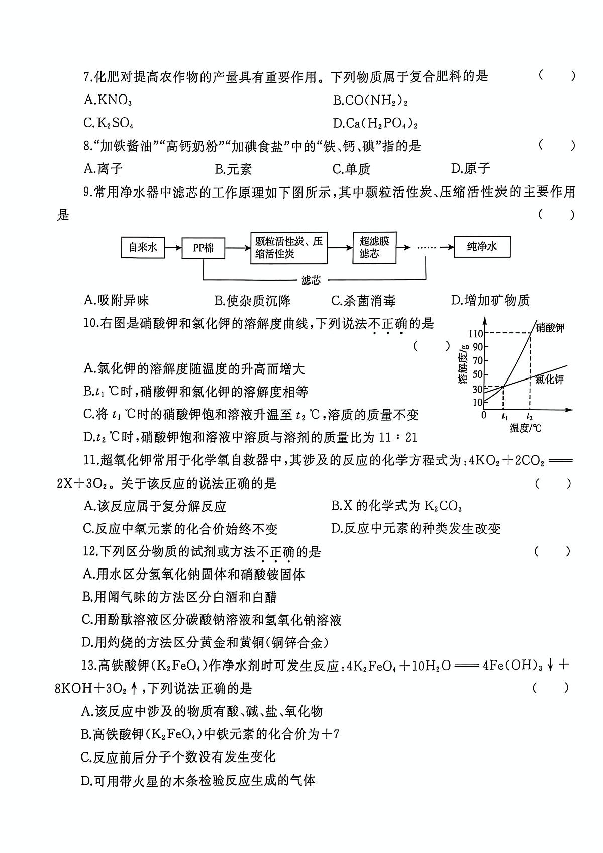 2025年河南省漯河市临颍县三家店镇二中、实验中学中考三模化学试题（中考模拟）第2页