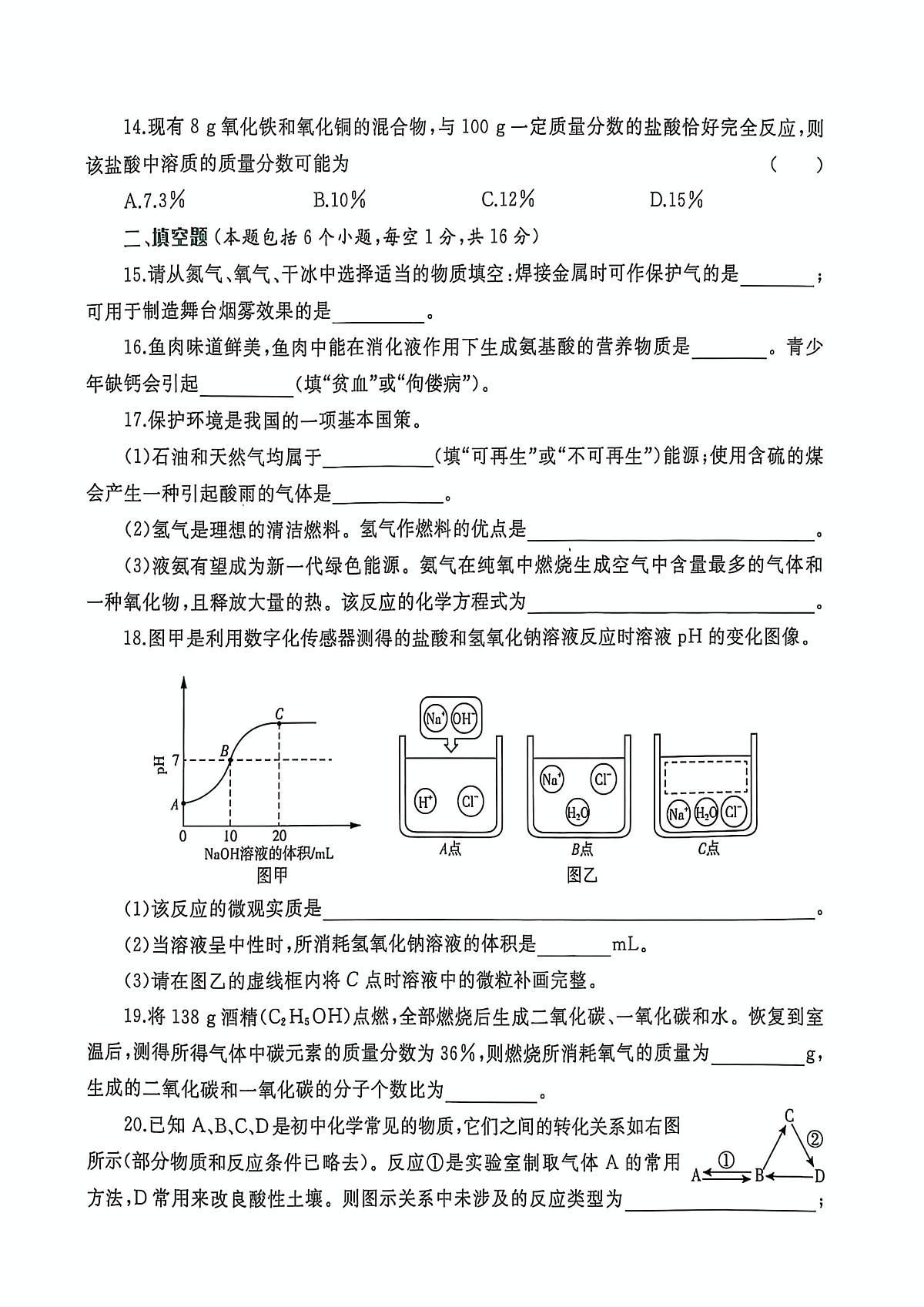 2025年河南省漯河市临颍县三家店镇二中、实验中学中考三模化学试题（中考模拟）第3页