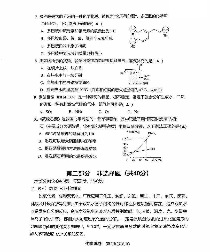 2025年辽宁省锦州市第八初级中学中考三模化学试卷（中考模拟）第2页