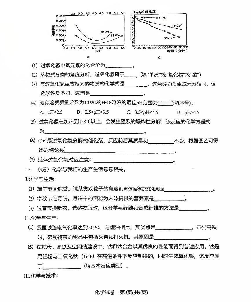2025年辽宁省锦州市第八初级中学中考三模化学试卷（中考模拟）第3页