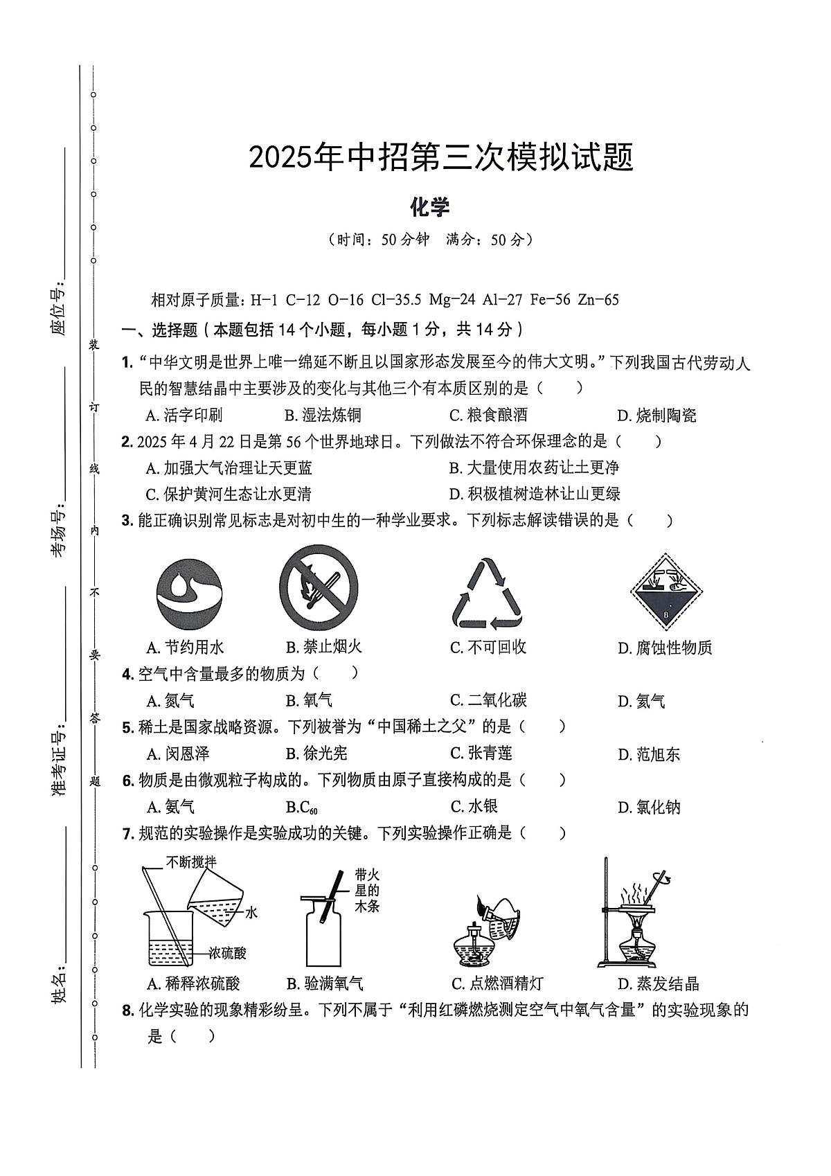 2025年河南省驻马店市新蔡县今是中学、一中、二中中考三模化学试题（中考模拟）第1页