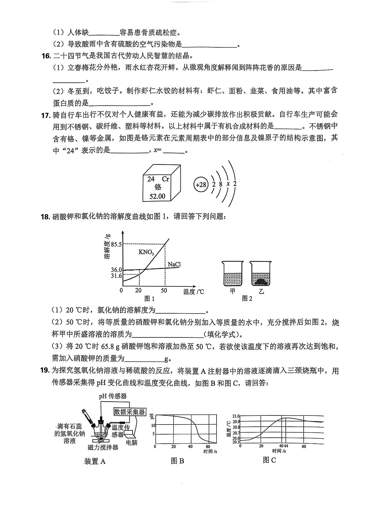 2025年河南省驻马店市新蔡县今是中学、一中、二中中考三模化学试题（中考模拟）第3页