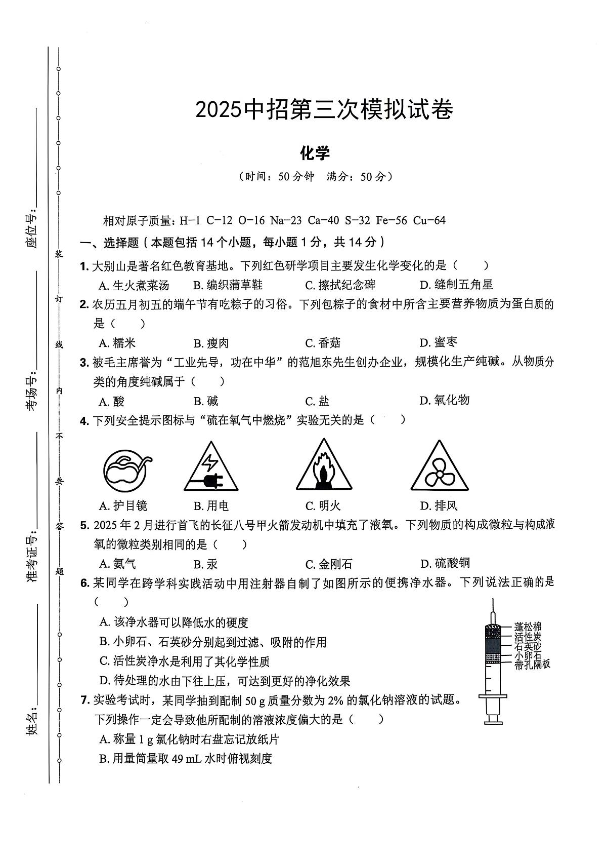 2025年河南省驻马店市正阳县正阳二中、正阳一中中考三模化学试题（中考模拟）第1页