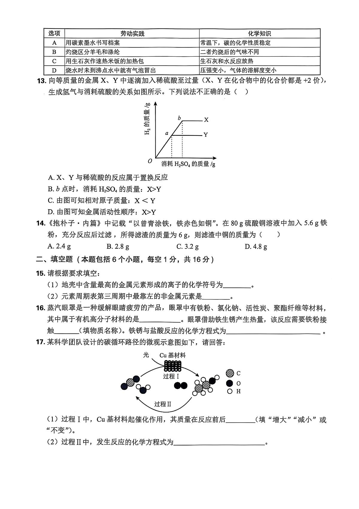 2025年河南省驻马店市正阳县正阳二中、正阳一中中考三模化学试题（中考模拟）第3页