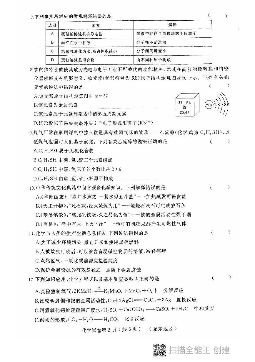 2025年黑龙江省龙东地区中考四模化学试题（中考模拟）第2页