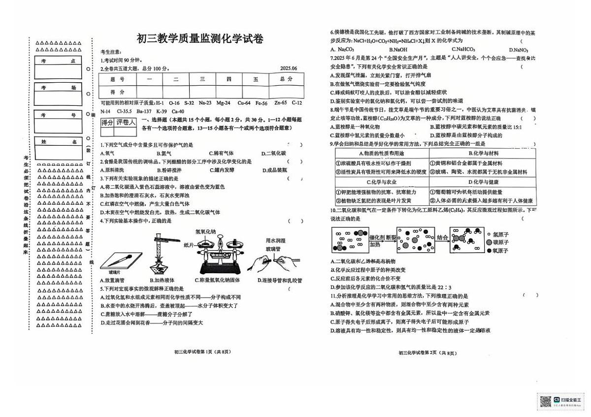 2025年黑龙江省齐齐哈尔市克东县第三中学中考三模化学试题（中考模拟）第1页