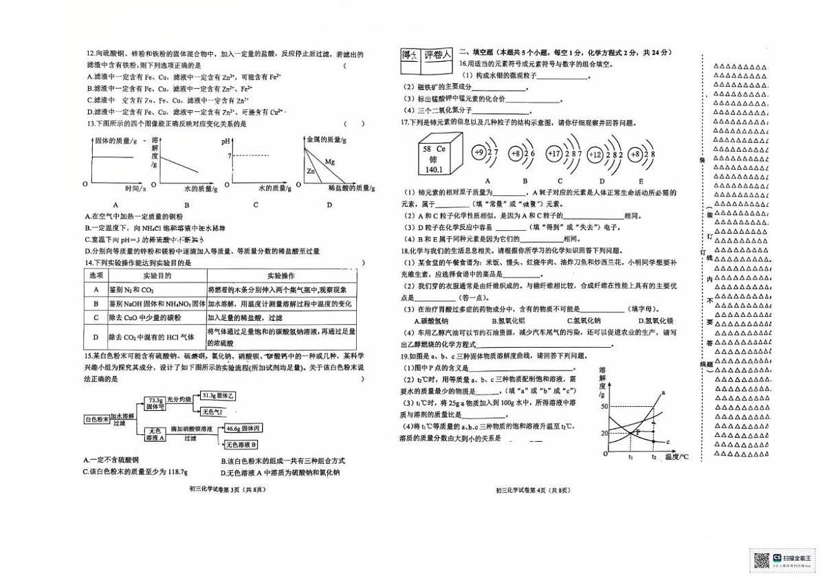 2025年黑龙江省齐齐哈尔市克东县第三中学中考三模化学试题（中考模拟）第2页
