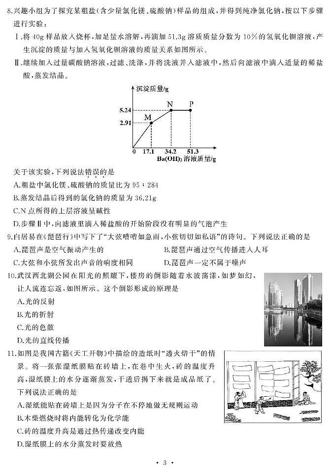 2025年湖北省武汉市江汉区中考模拟化学试卷（二）（中考模拟）第3页