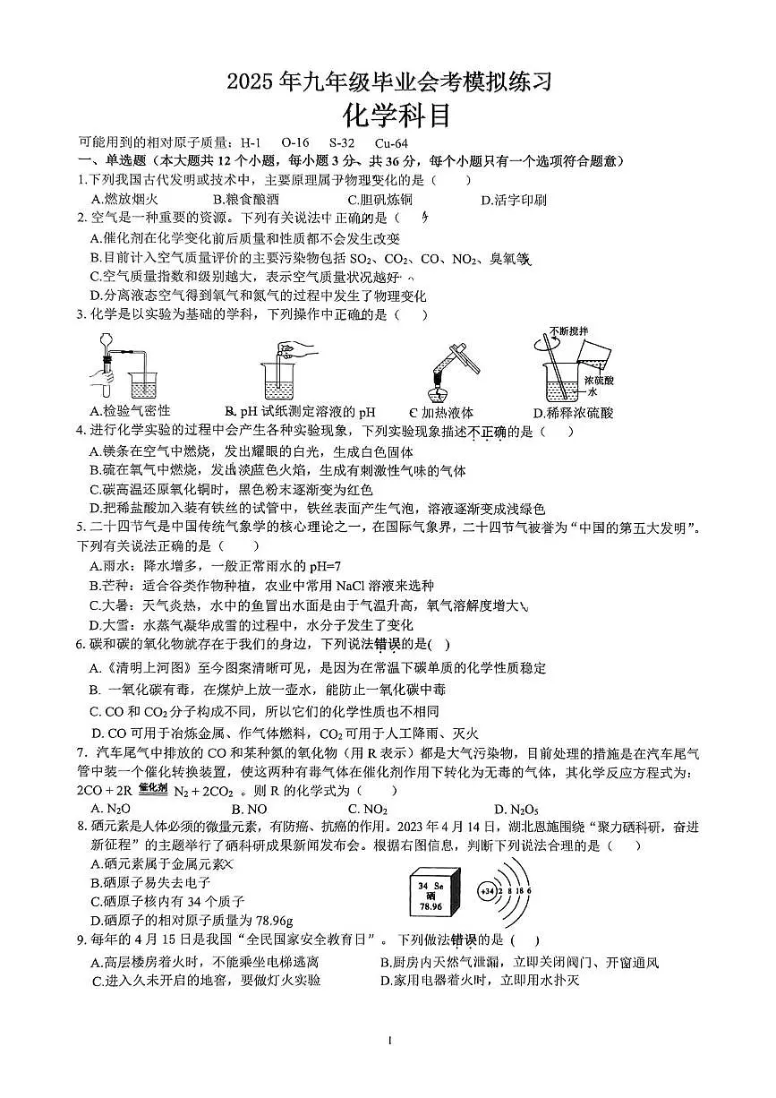2025年湖南省长沙市岳麓区西雅中学中考二模化学试题（中考模拟）第1页