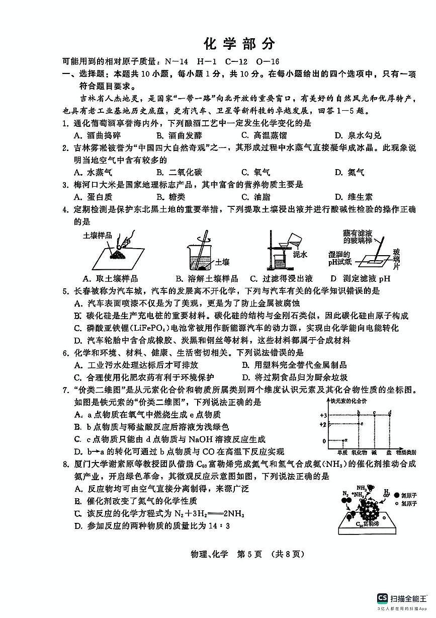 2025年吉林省第二实验学校中考二模化学试卷（中考模拟）第1页