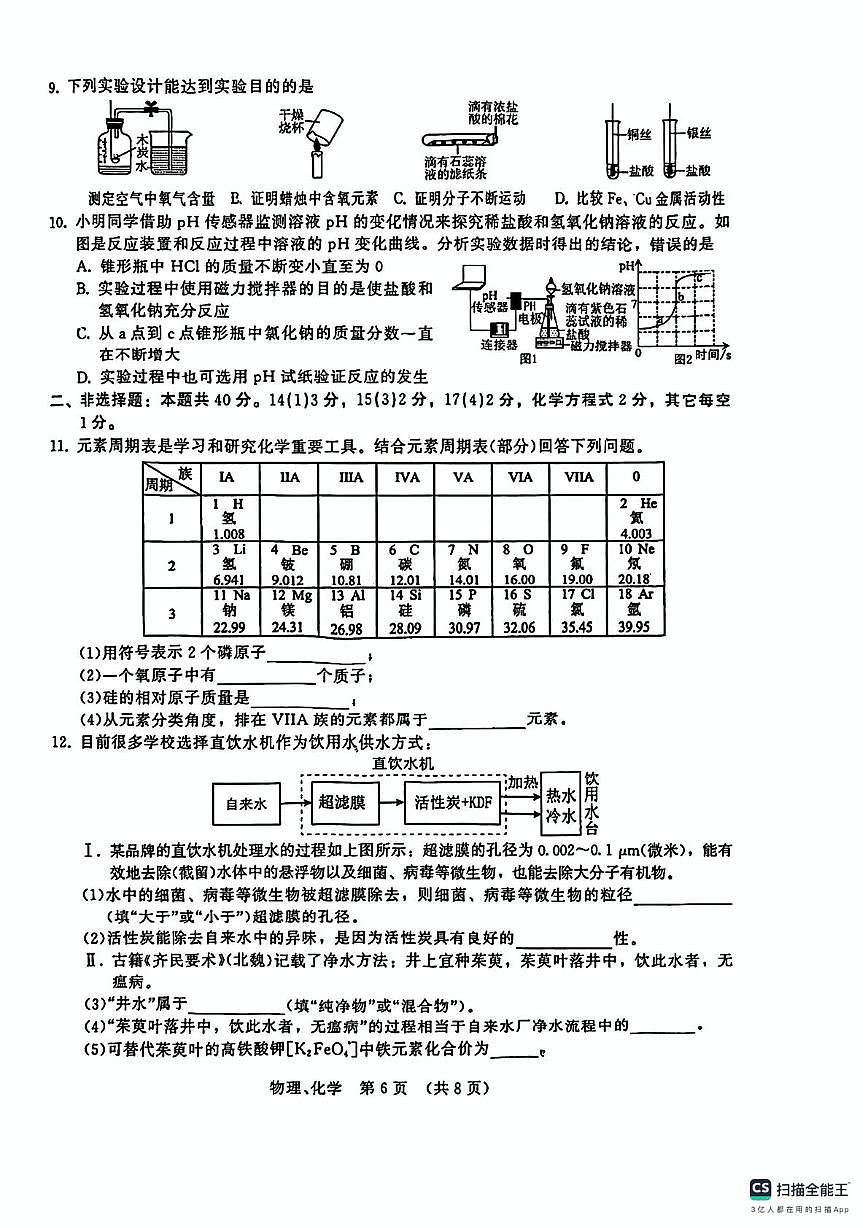 2025年吉林省第二实验学校中考二模化学试卷（中考模拟）第2页
