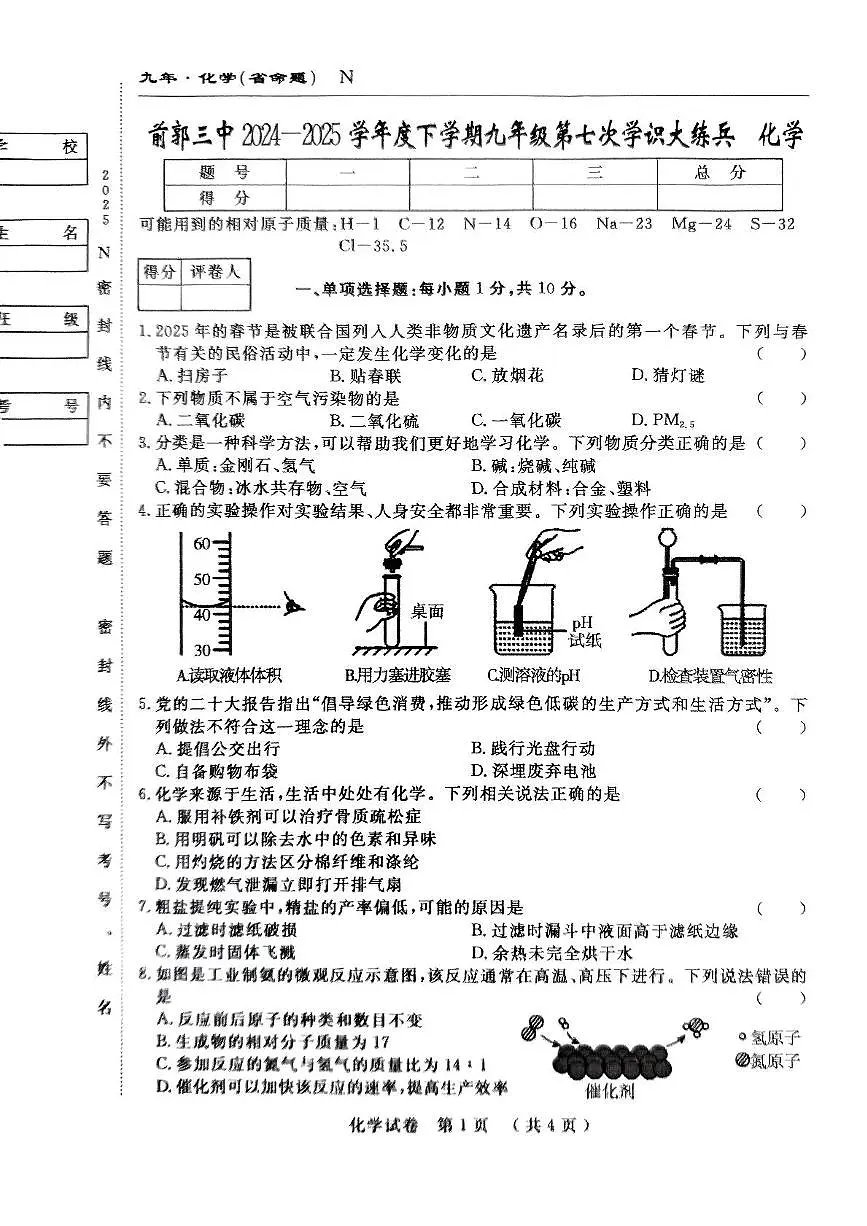 2025年吉林省松原市前郭县第三中学中考模拟预测化学试题（中考模拟）第1页