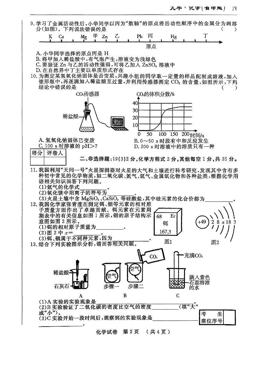 2025年吉林省松原市前郭县第三中学中考模拟预测化学试题（中考模拟）第2页