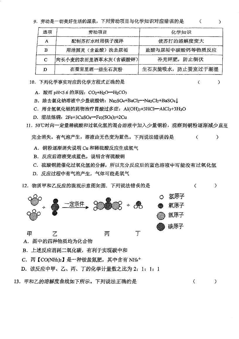 2025年江苏省盐城市鹿鸣路初级中学中考三模化学试卷（中考模拟）第3页