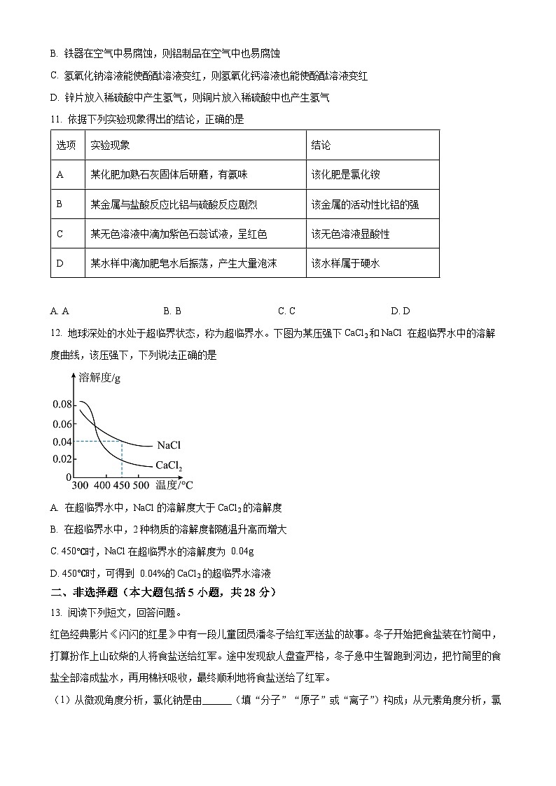 2025年安徽省亳州市蒙城县初中学业水平适应性考试化学试题（中考模拟）第3页