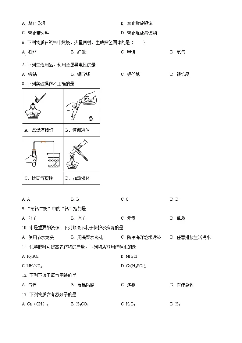 2025年北京市大兴区中考二模化学试卷（中考模拟）第2页